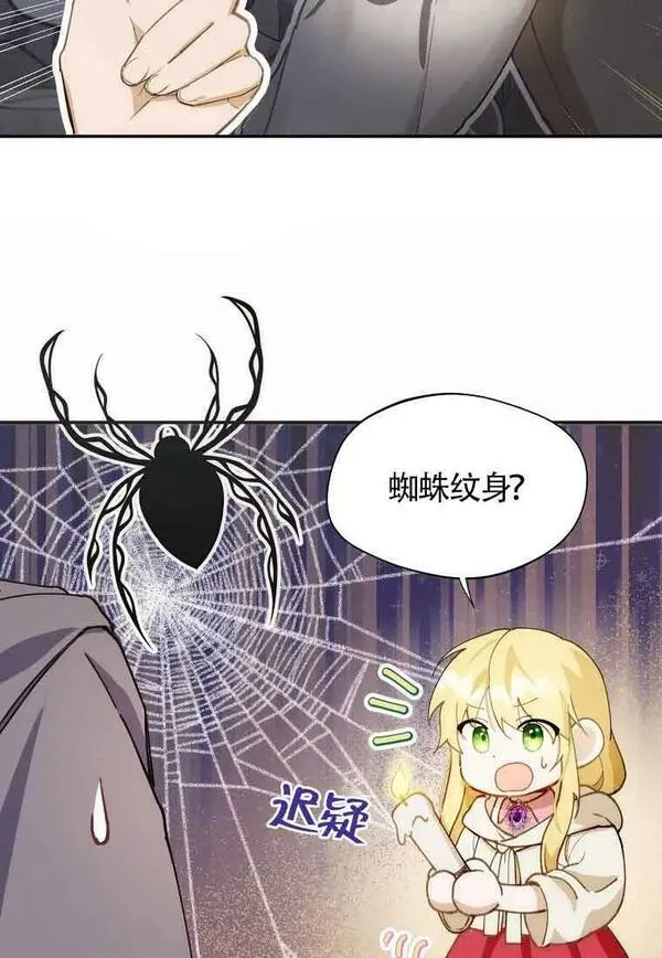 挑选丈夫时要慎重第8话漫画,第11话82图