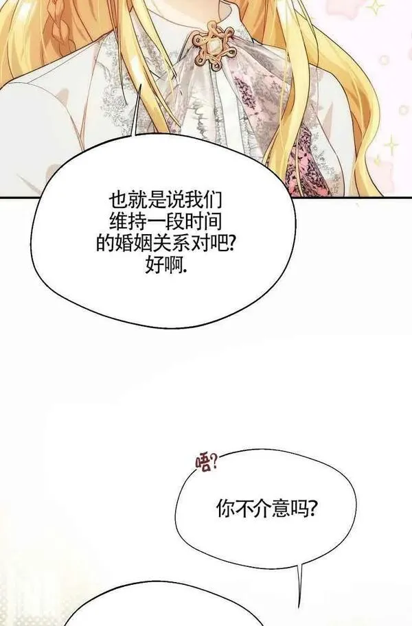 挑选丈夫时要慎重第8话漫画,第11话35图