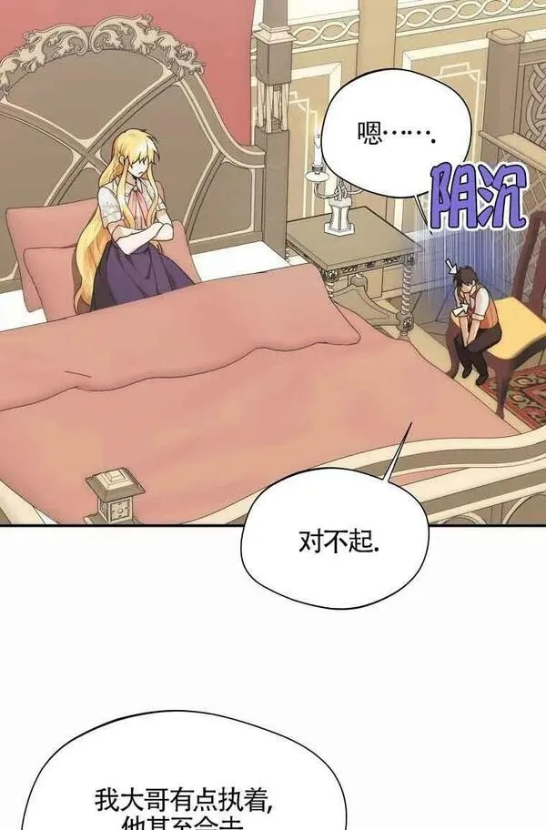 挑选丈夫要慎重漫画,第11话32图