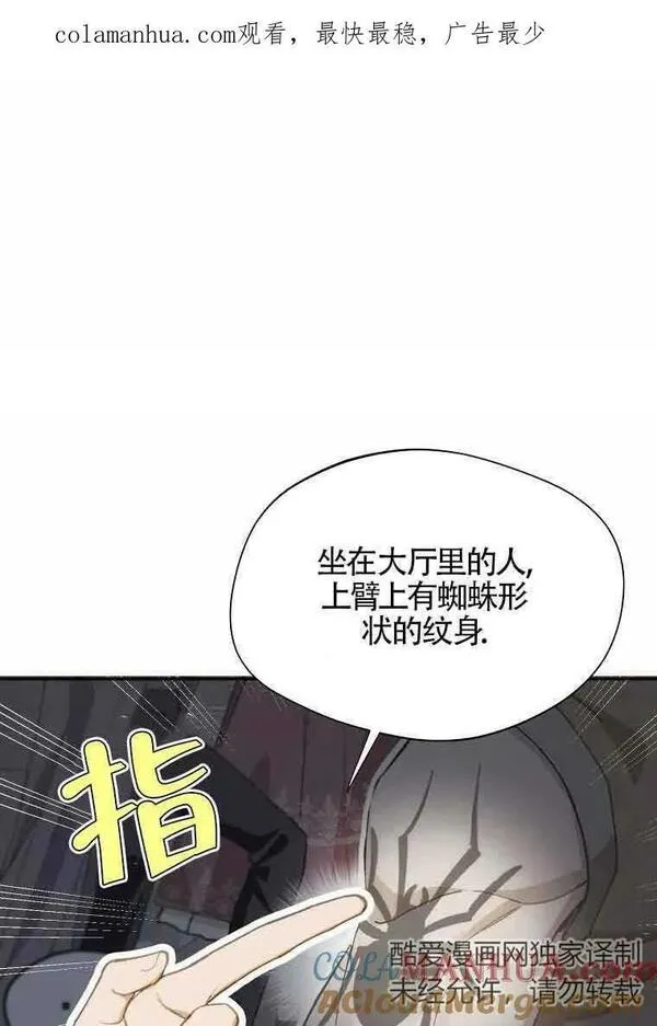 挑选丈夫要慎重漫画,第11话81图