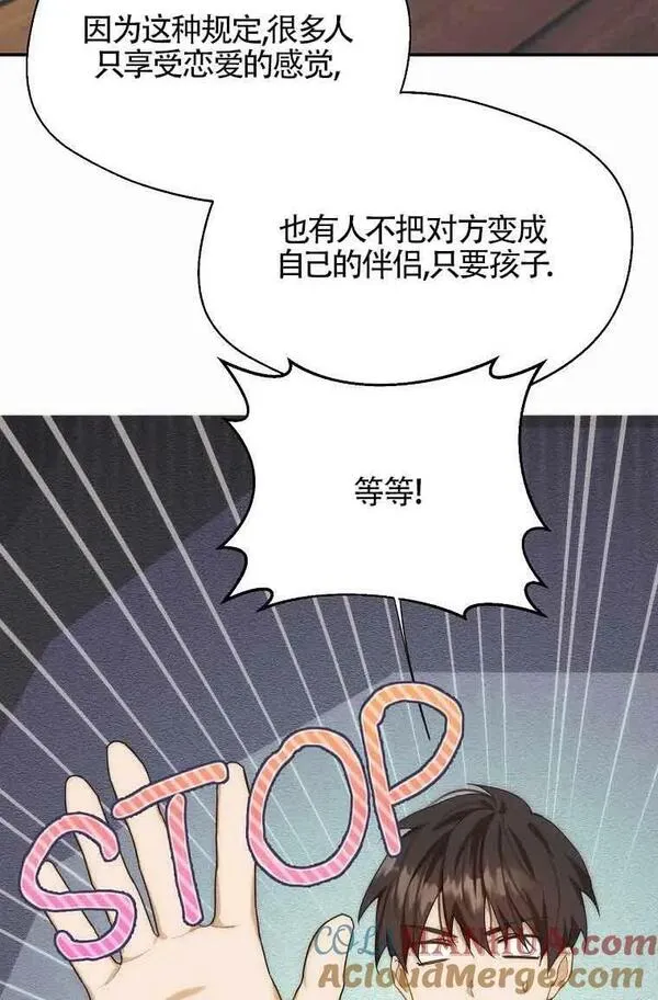 挑选丈夫要慎重漫画,第11话25图