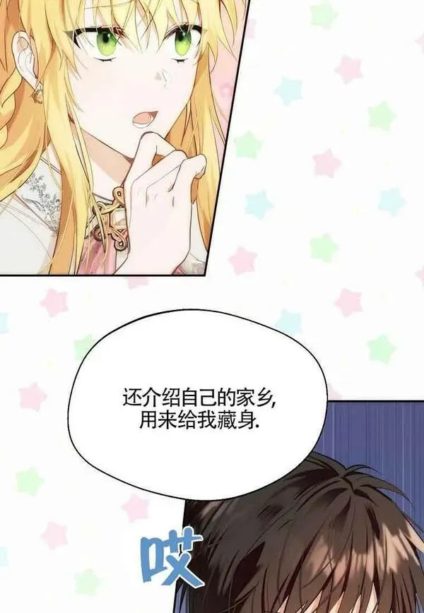 挑选丈夫要慎重漫画,第11话12图