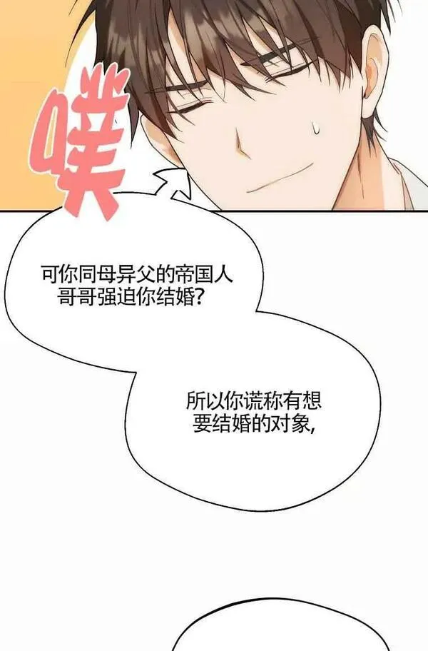 挑选丈夫要慎重漫画,第11话30图