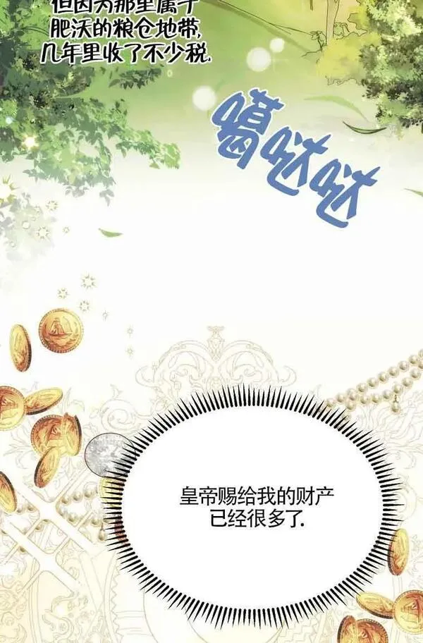 挑选丈夫要慎重漫画,第11话51图