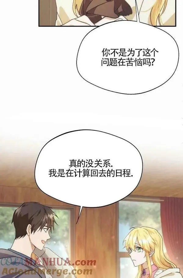 挑选丈夫要慎重漫画,第11话46图