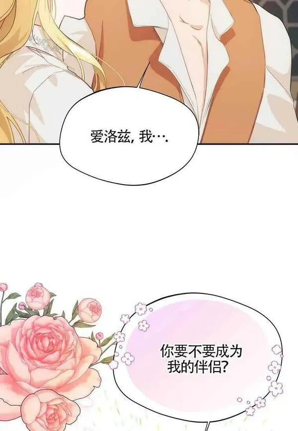 挑选丈夫要慎重漫画,第11话17图