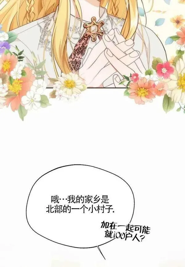 挑选丈夫要慎重漫画,第11话2图