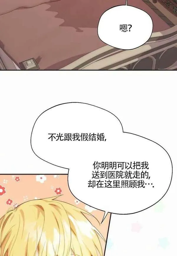 挑选丈夫要慎重漫画,第11话11图