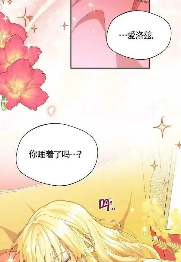 选丈夫的最佳方法漫画,第12话29图