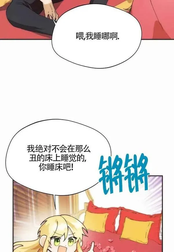 选丈夫的最佳方法漫画,第12话32图