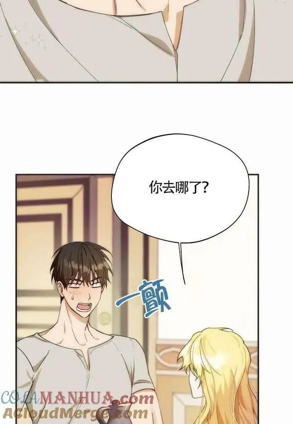 选丈夫的最佳方法漫画,第12话64图