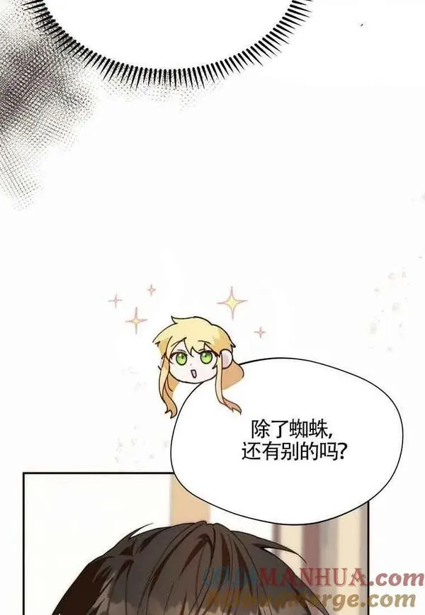 选丈夫的最佳方法漫画,第12话16图