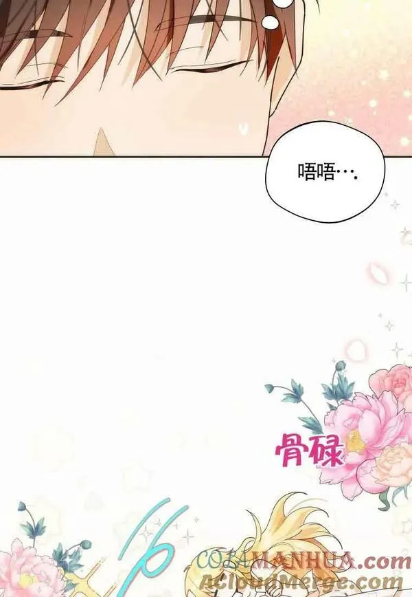 选丈夫的最佳方法漫画,第12话37图