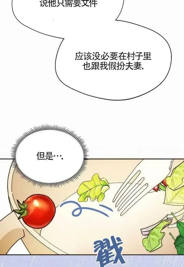 选丈夫的最佳方法漫画,第12话78图