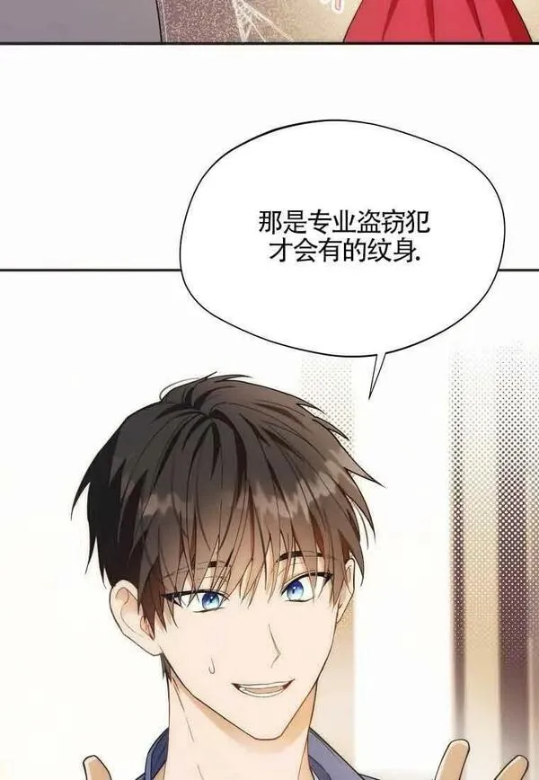 选丈夫的最佳方法漫画,第12话3图