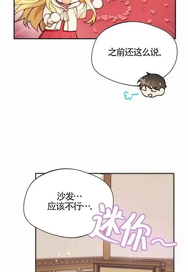 选丈夫的最佳方法漫画,第12话33图