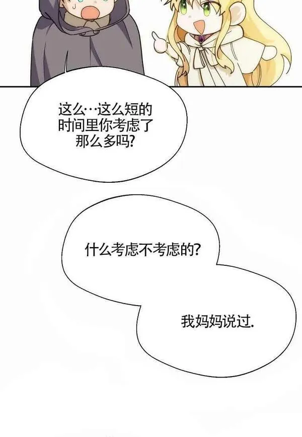 选丈夫要看什么漫画,第13话42图