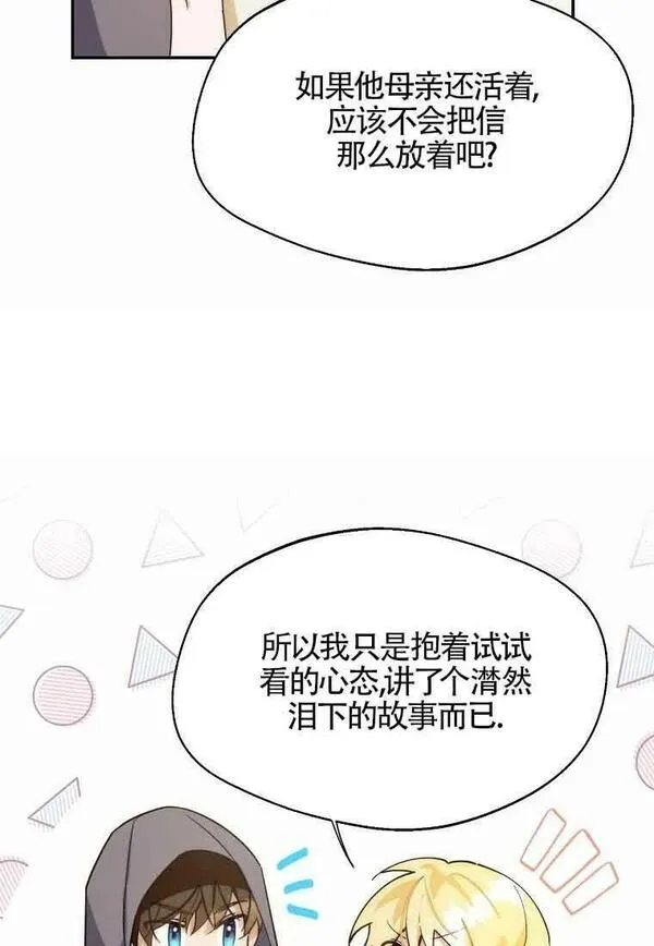 选丈夫要看什么漫画,第13话41图