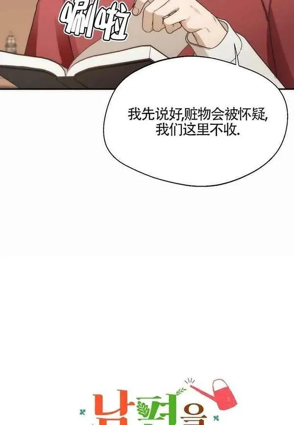 选丈夫要看什么漫画,第13话5图