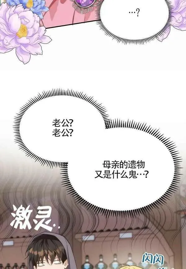 选丈夫要看什么漫画,第13话15图