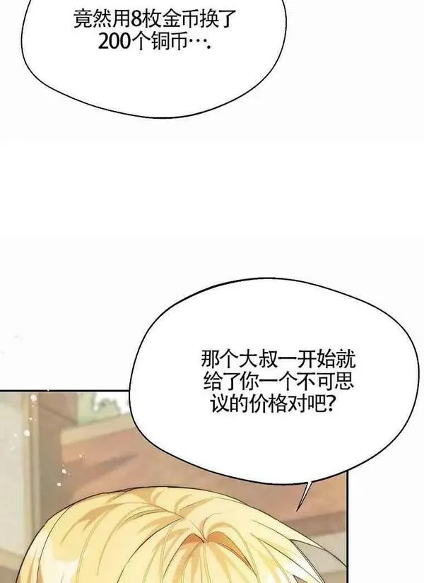 选丈夫要看什么漫画,第13话32图