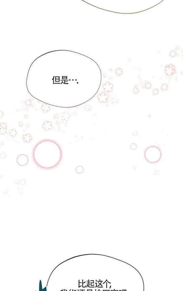 选丈夫要看什么漫画,第14话33图