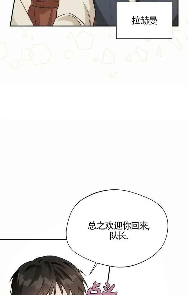 选丈夫要看什么漫画,第14话69图