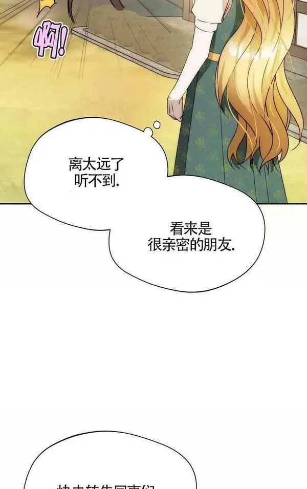 选丈夫要看什么漫画,第14话51图