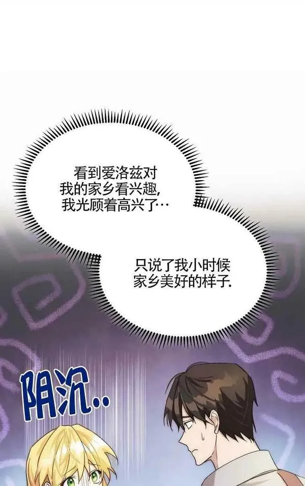 选丈夫要看什么漫画,第14话21图