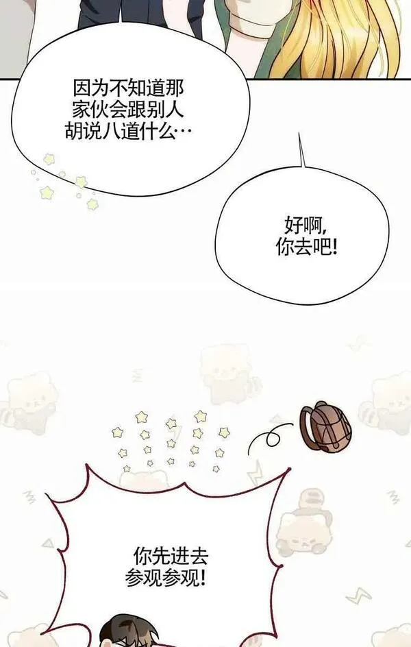 选丈夫要看什么漫画,第14话63图