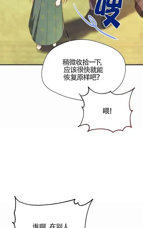 选丈夫要看什么漫画,第14话39图