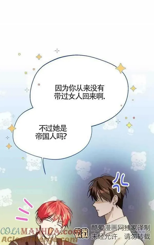 选丈夫要看什么漫画,第14话49图