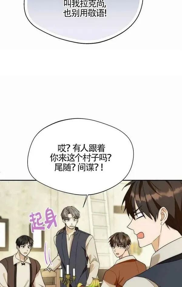 选丈夫要看什么漫画,第14话72图