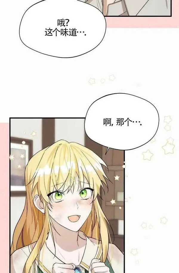 挑选丈夫时要慎重外漫吗漫画,第15话9图