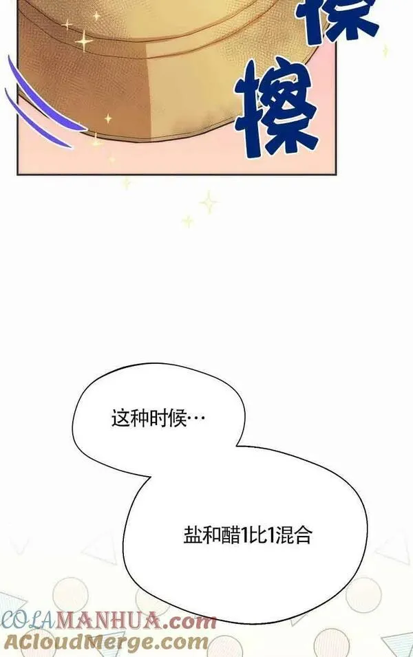 挑选丈夫时要慎重外漫吗漫画,第15话43图