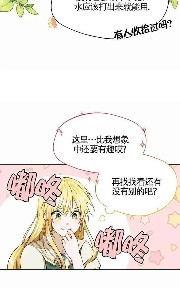 选丈夫要看什么漫画,第15话33图