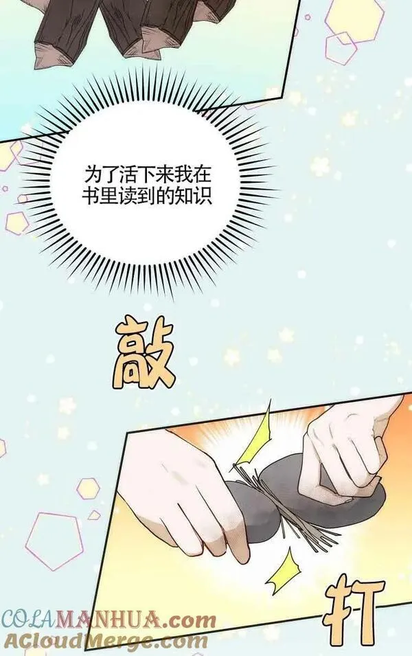 选丈夫要看什么漫画,第15话46图