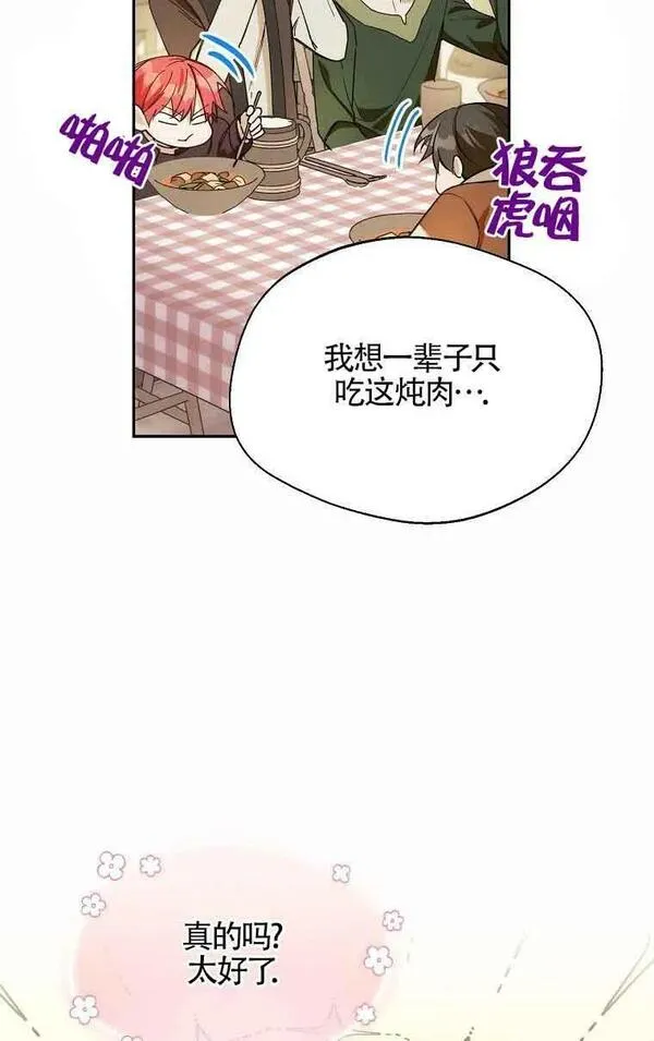 挑选丈夫时要慎重外漫吗漫画,第15话71图