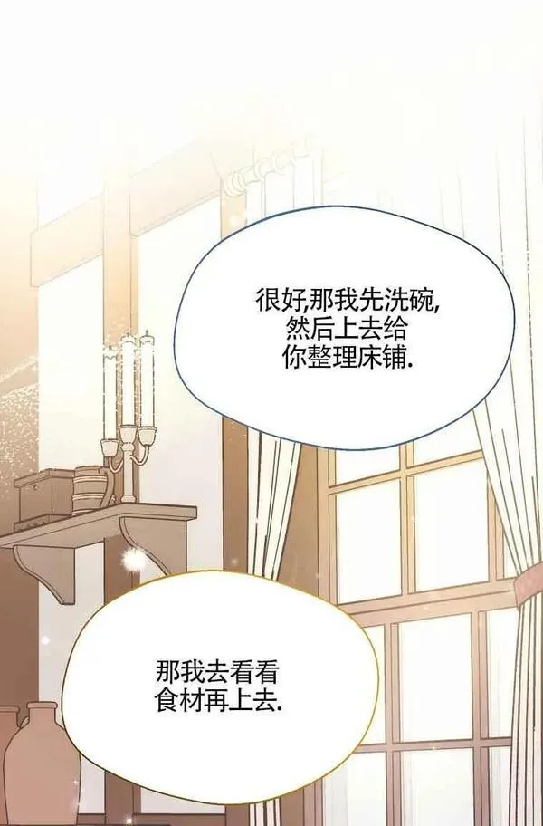 选丈夫要看什么漫画,第16话56图