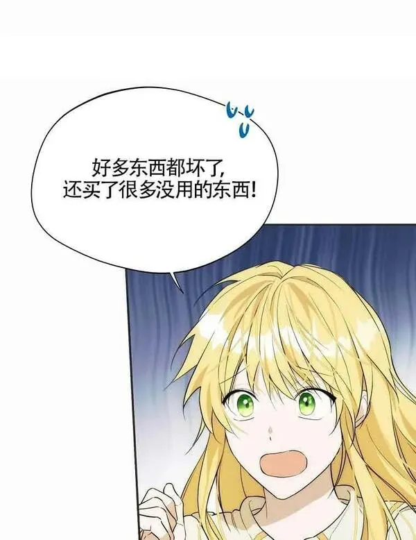 选丈夫要看什么漫画,第16话69图