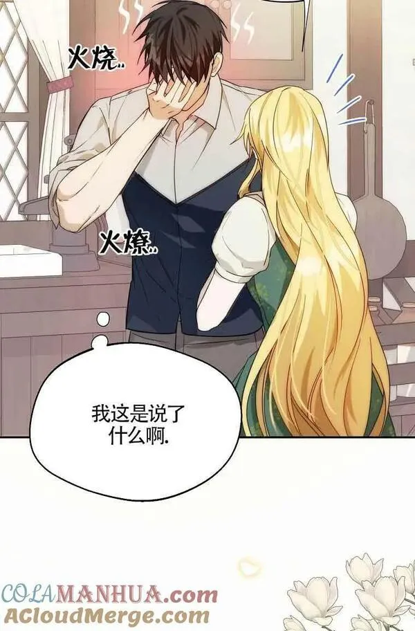 选丈夫要看什么漫画,第16话49图