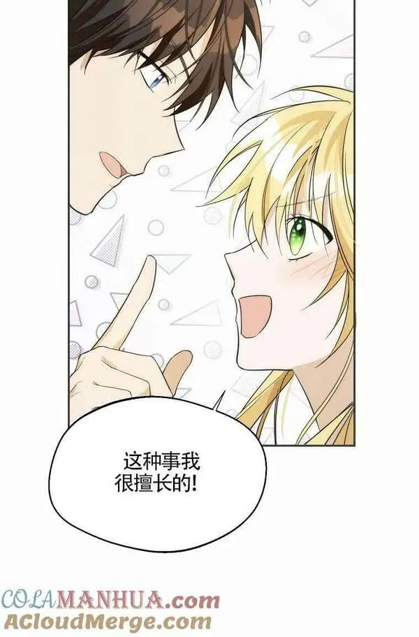 选丈夫要看什么漫画,第16话55图