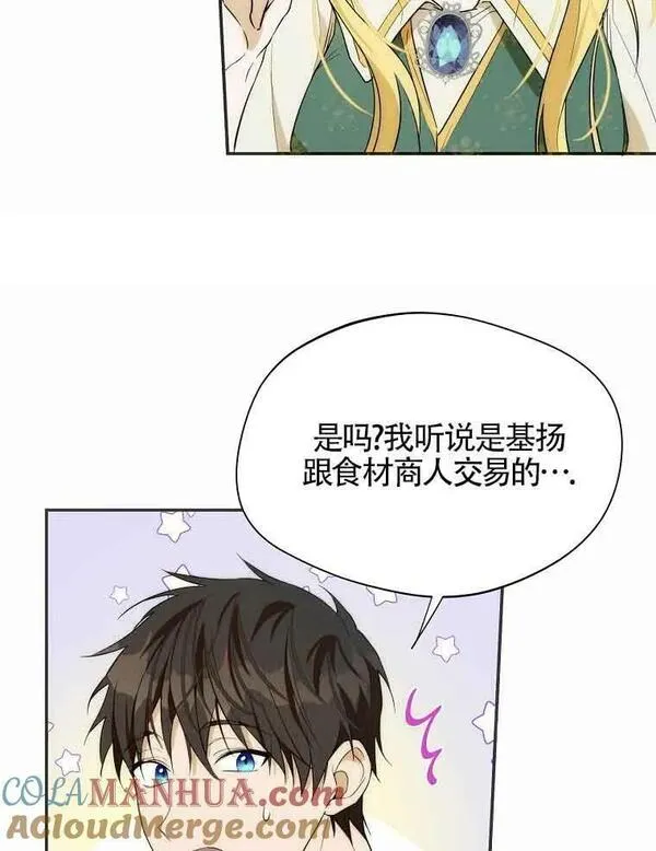 选丈夫要看什么漫画,第16话70图