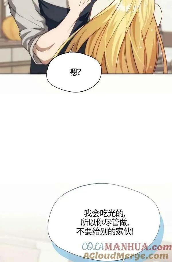 选丈夫要看什么漫画,第16话46图