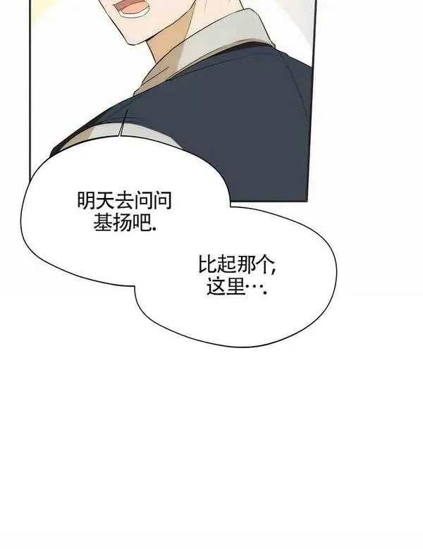 选丈夫要看什么漫画,第16话71图