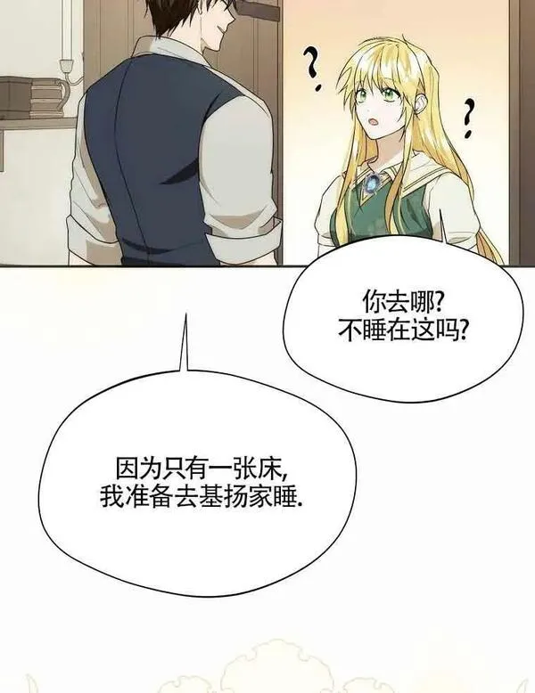 选丈夫要看什么漫画,第16话74图