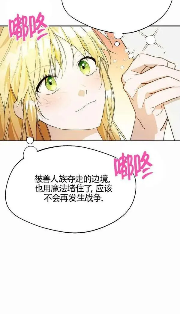 选丈夫要看什么漫画,第17话23图