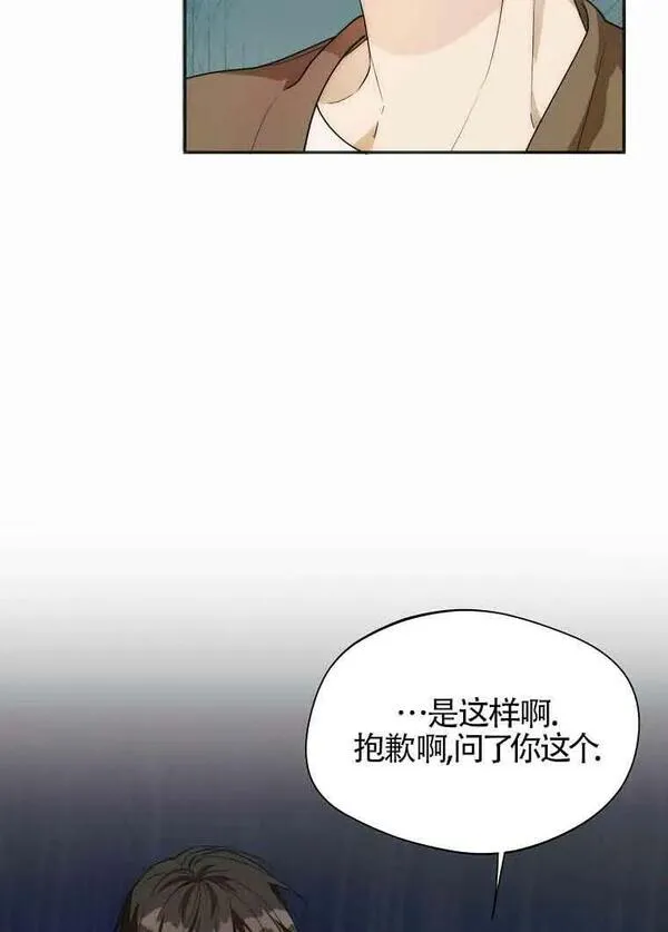 选丈夫要看什么漫画,第17话69图