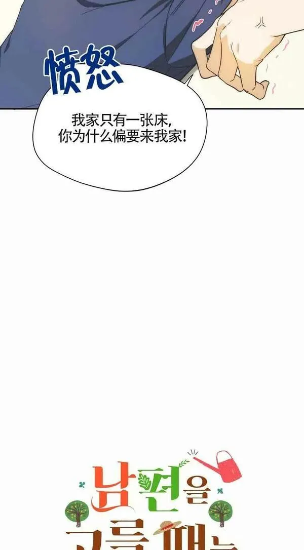 选丈夫要看什么漫画,第17话15图