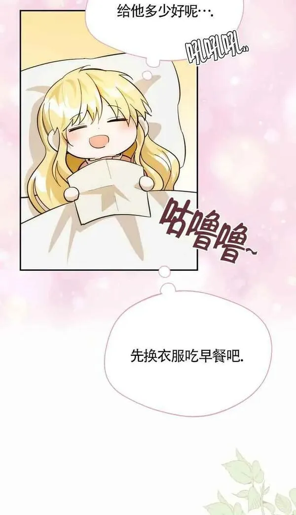 选丈夫要看什么漫画,第17话27图